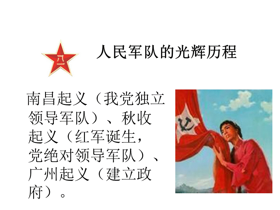 人民军队光荣传统优质PPT.ppt_第3页