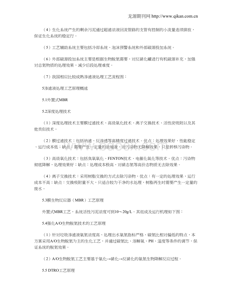 城市生活垃圾渗滤液处理工艺技术重点、难点分析文档格式.doc_第3页