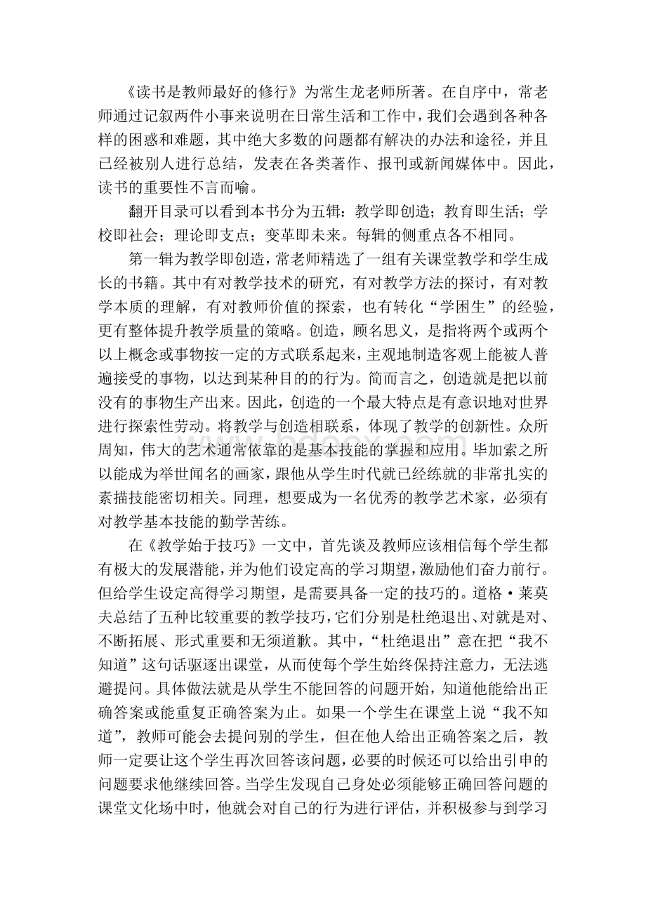 《读书是教师最好的修行》——读后感.docx