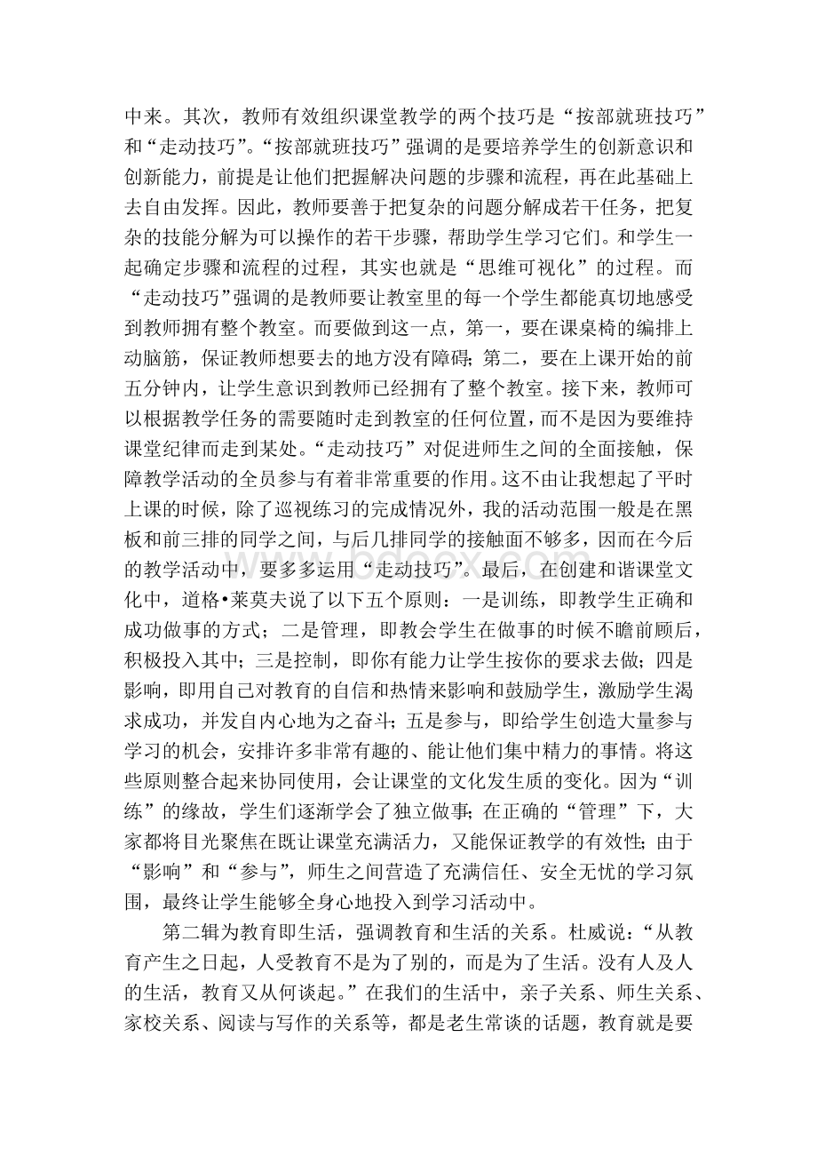 《读书是教师最好的修行》——读后感Word文档下载推荐.docx_第2页