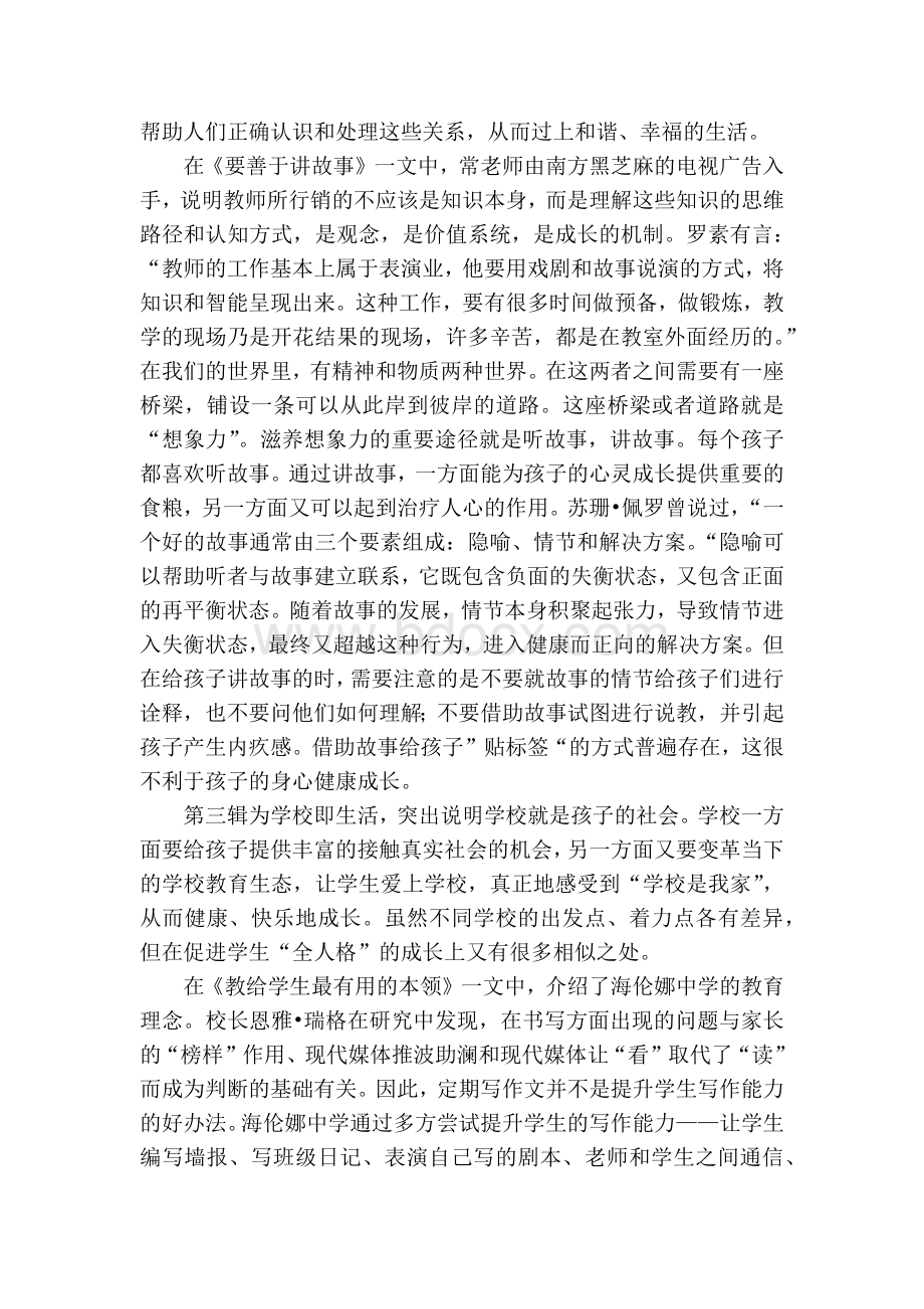 《读书是教师最好的修行》——读后感Word文档下载推荐.docx_第3页