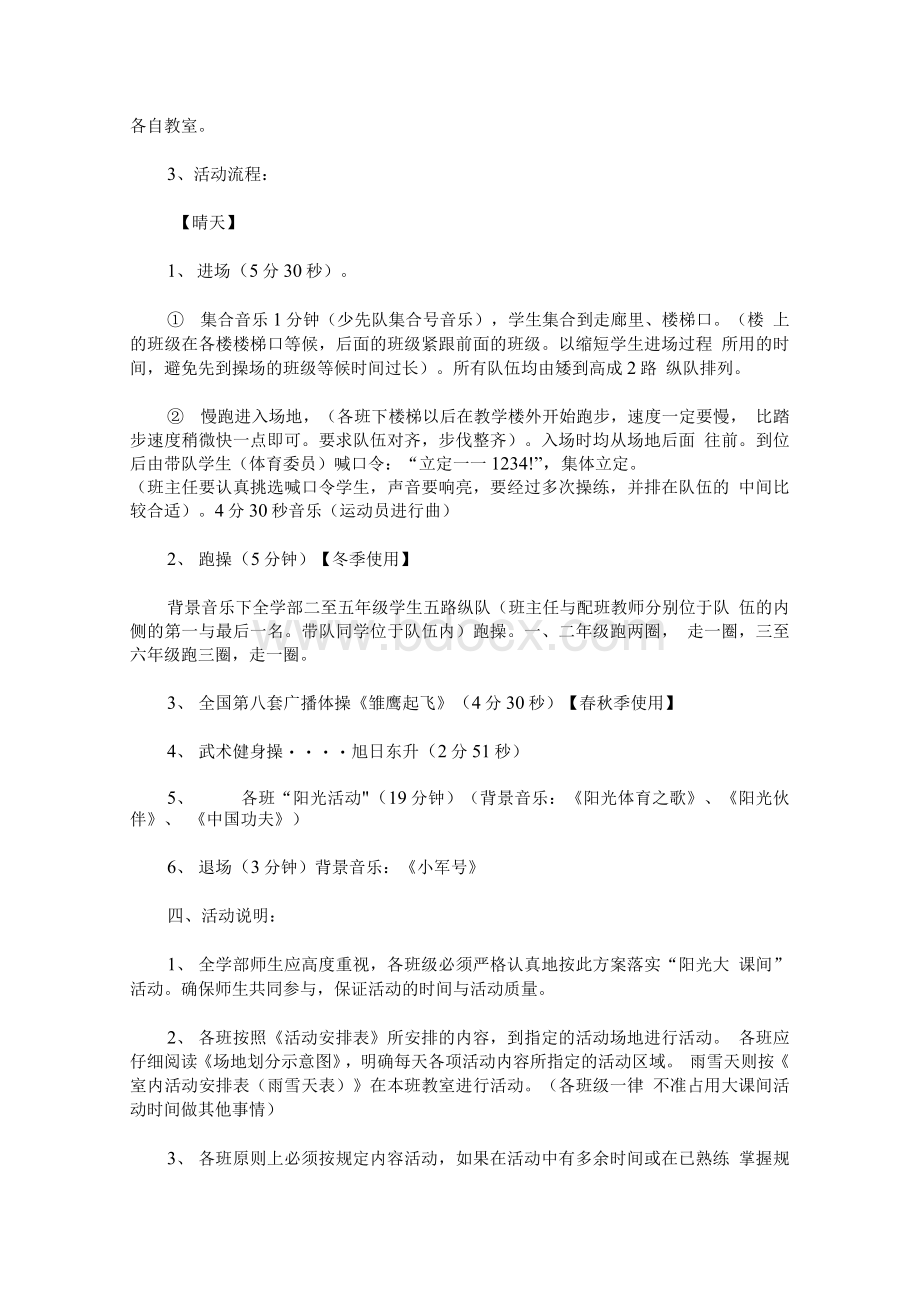 阳光大课间活动方案(1)Word文档下载推荐.docx_第2页