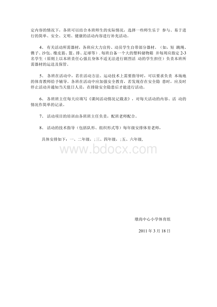 阳光大课间活动方案(1).docx_第3页