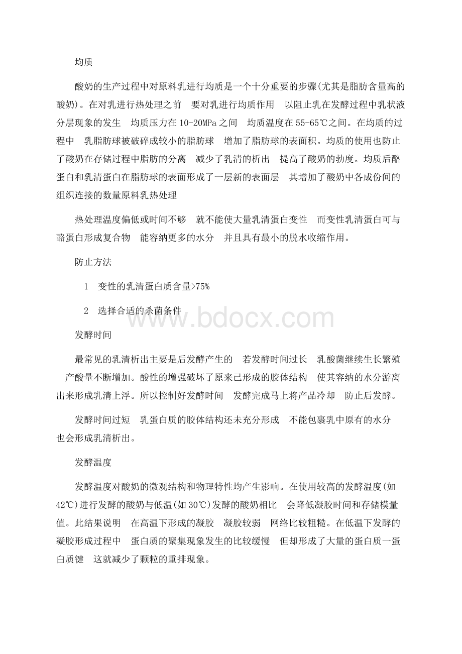 乳清析出的原因Word格式文档下载.docx