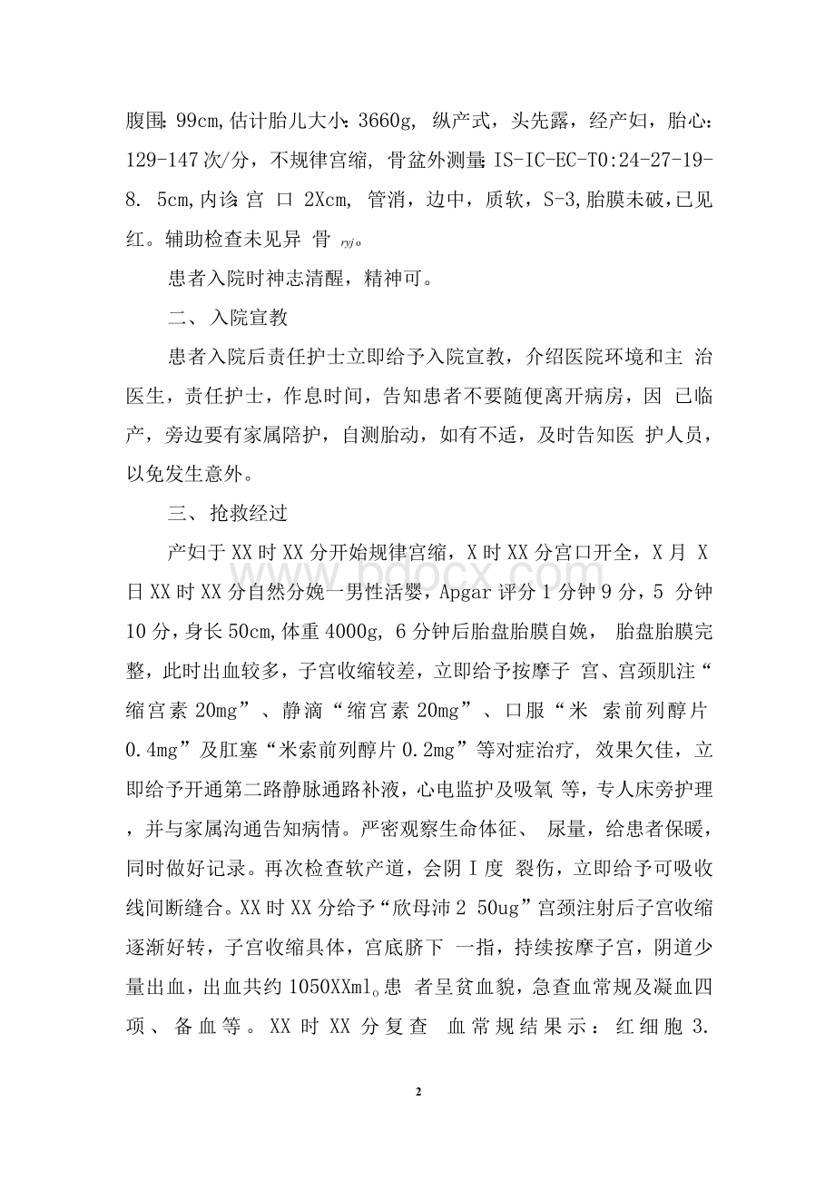 护理专题报告——产后出血的护理.docx_第2页