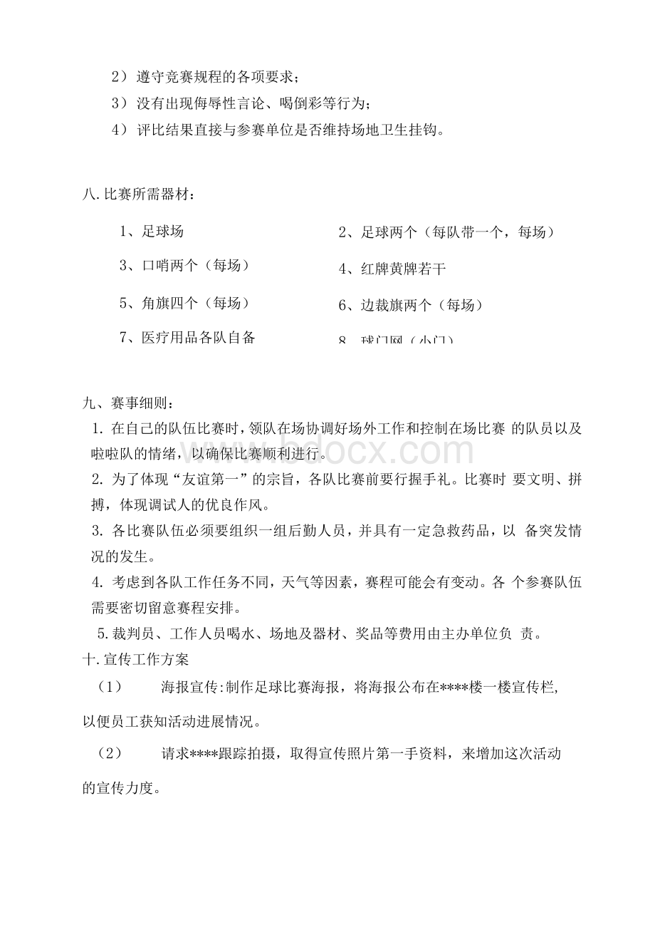 足球联赛活动方案&#40;可直接套用&#41;.docx_第3页