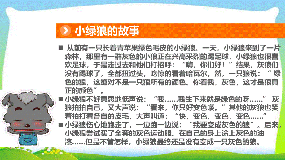 部编版三年级道德与法治下册1我是独特的优质.pptx_第3页