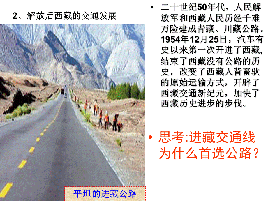 青藏铁路.ppt_第3页