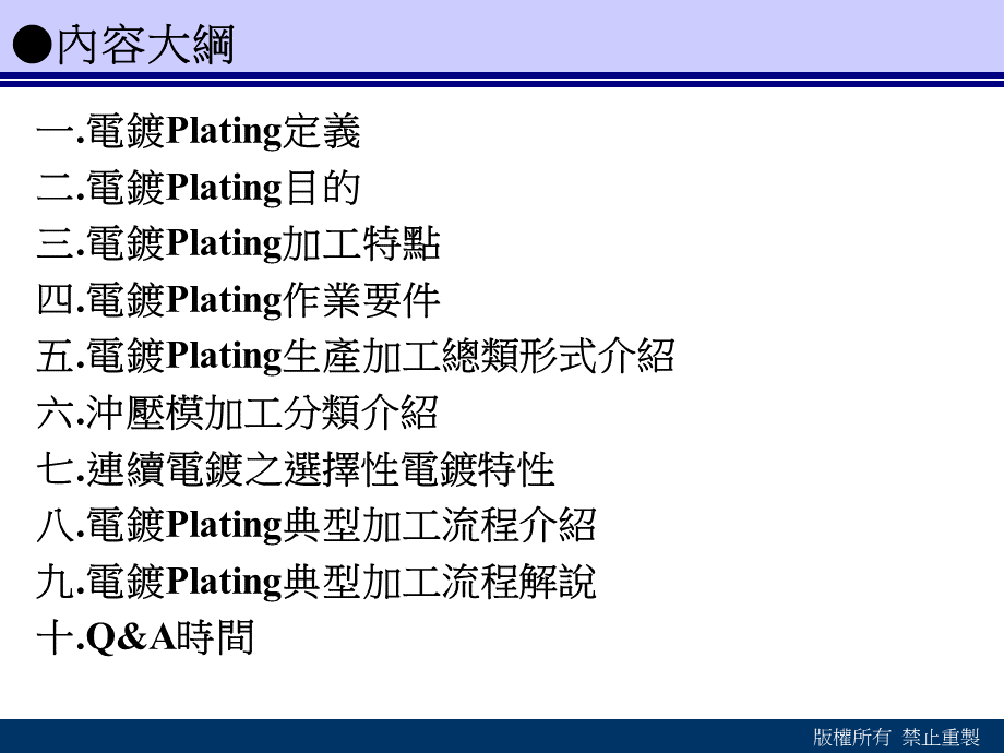 教材4-电子连接器北大工程-电镀优质PPT.ppt_第2页