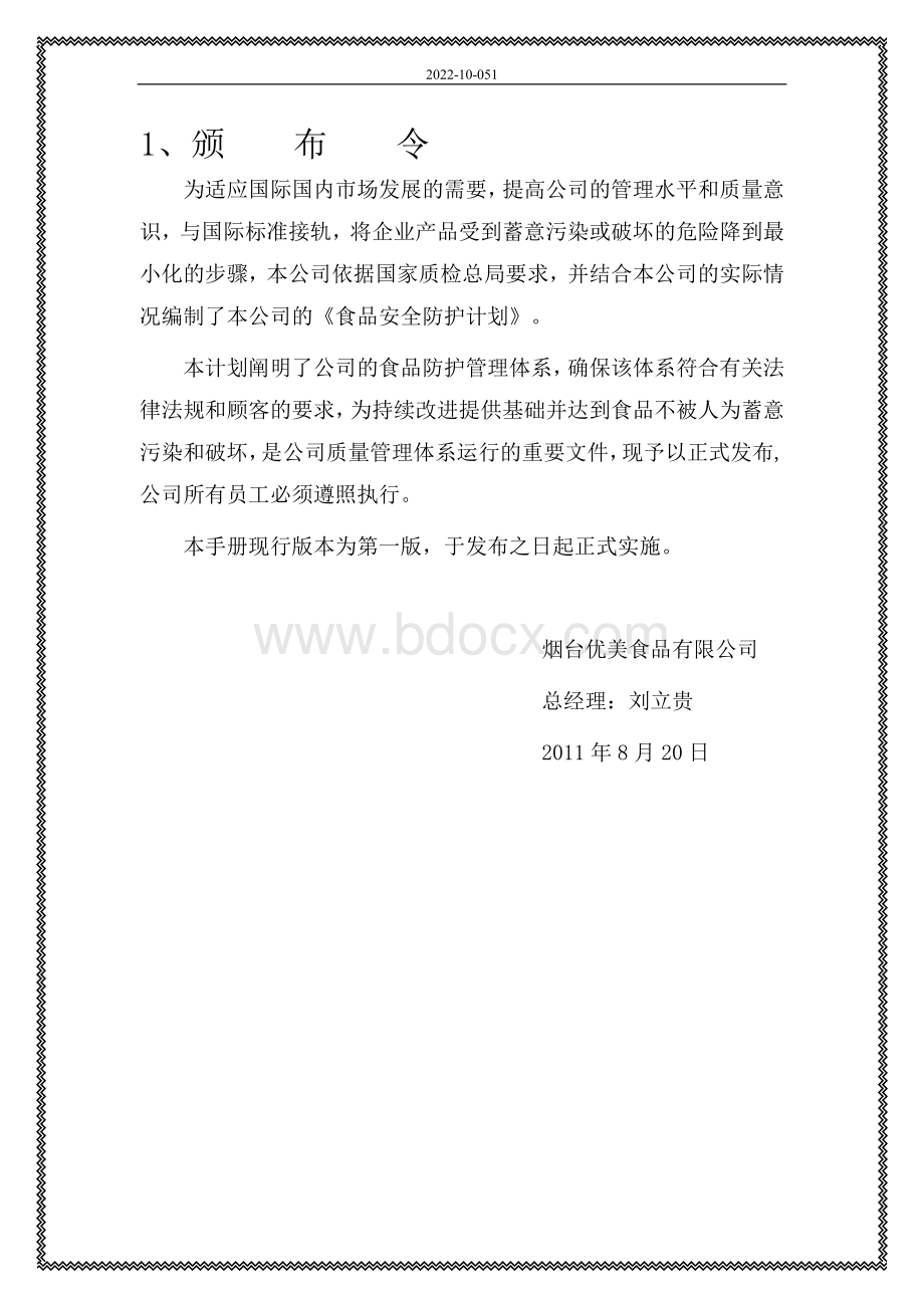 产品防护计划Word格式.doc_第1页