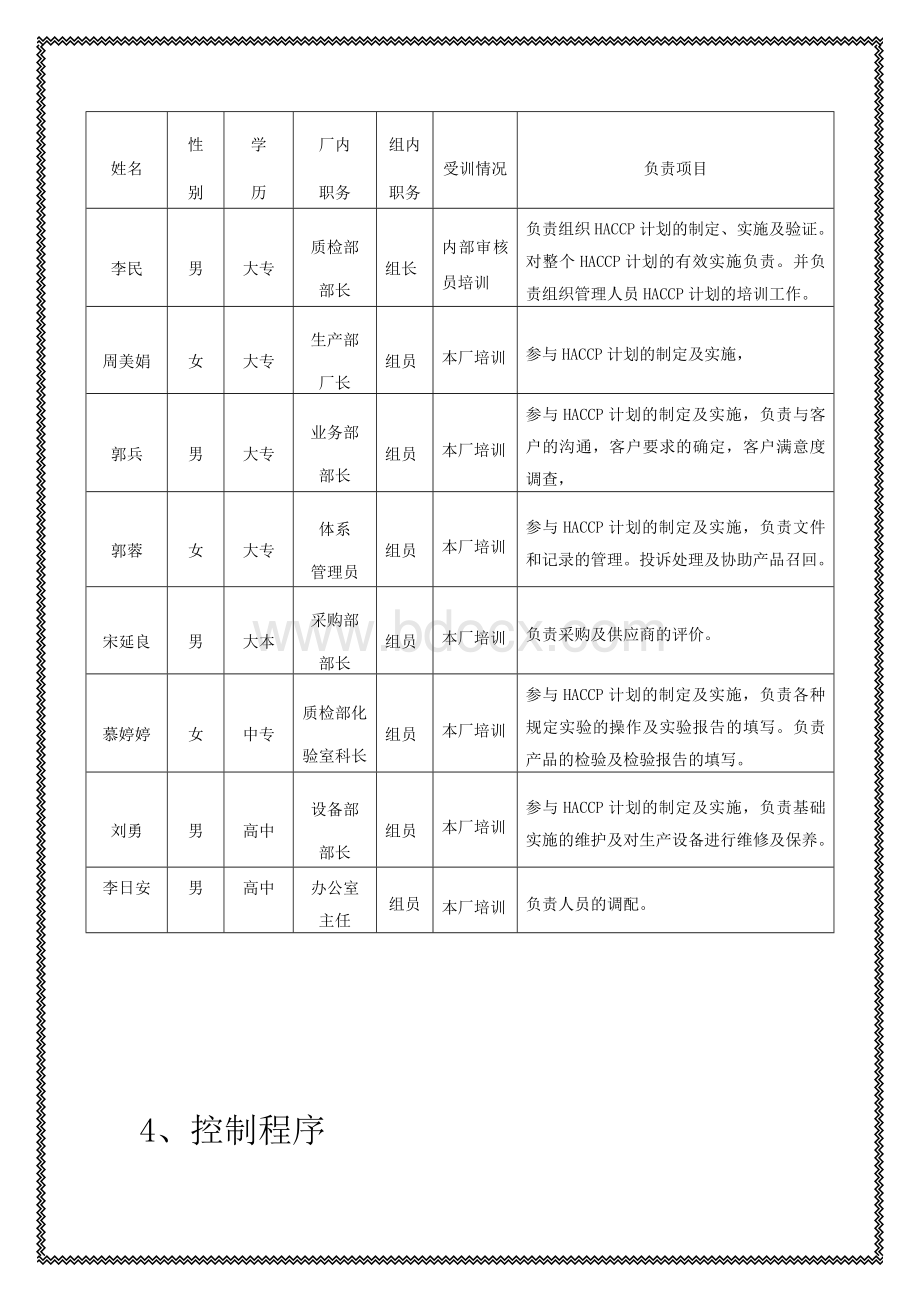 产品防护计划Word格式.doc_第3页