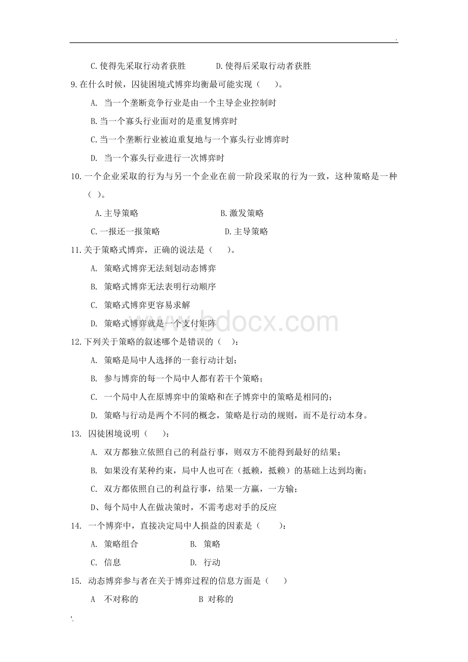 “博弈论”习题及参考答案.docx_第2页