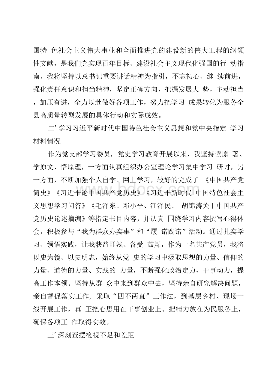 弘扬优良传统方面的不足和差距3篇Word格式.docx_第2页