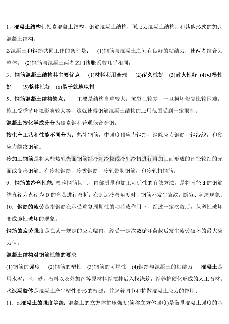 混凝土结构原理知识点文档格式.doc