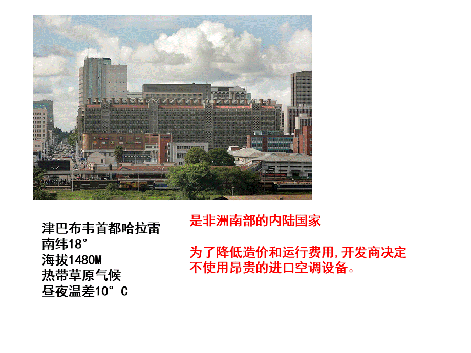 绿色建筑案例分析优质PPT.pptx_第2页