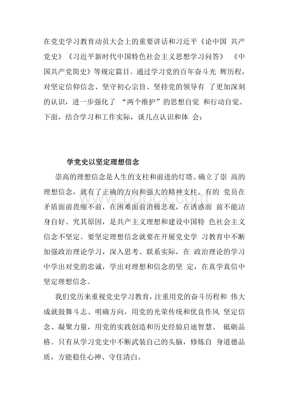 党组成员“学史增信”专题学习发言材料Word文档下载推荐.docx_第2页