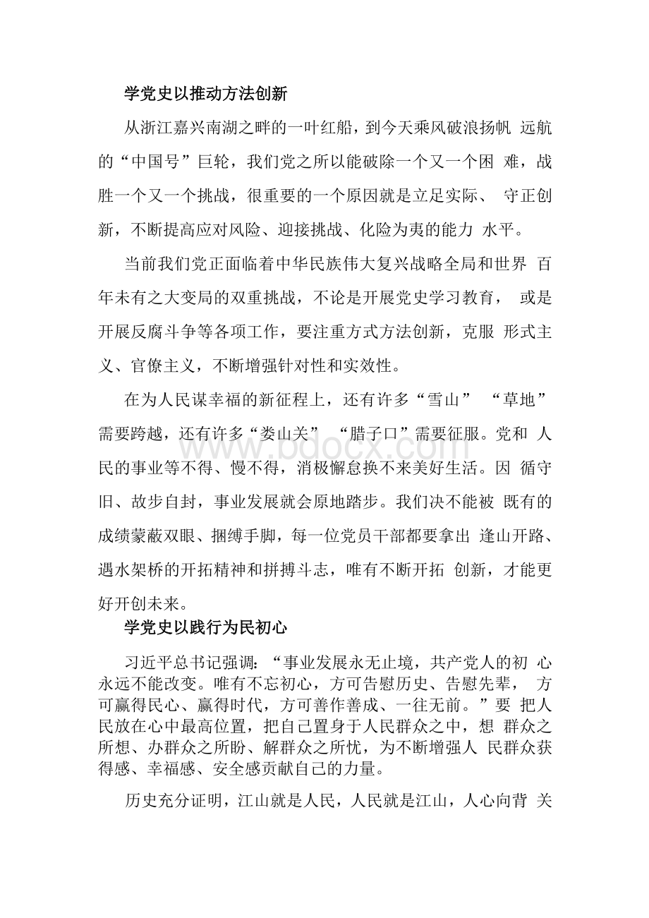 党组成员“学史增信”专题学习发言材料Word文档下载推荐.docx_第3页