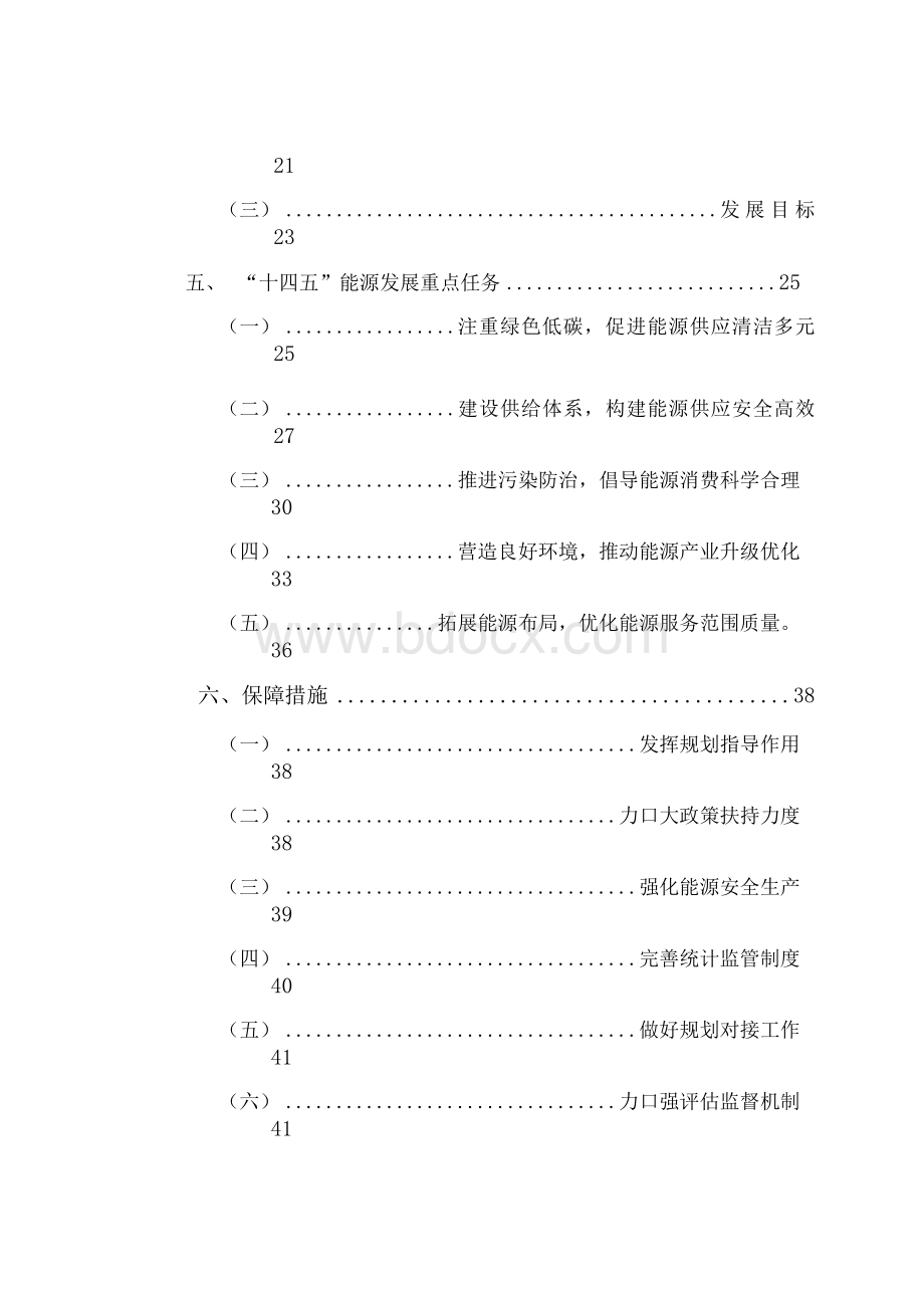 十四五能源发展规划Word格式文档下载.docx_第3页