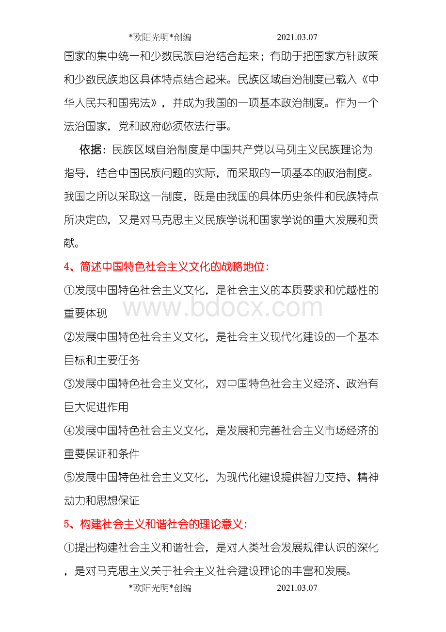 大学毛概考试简答论述题重点汇总Word格式.doc_第2页