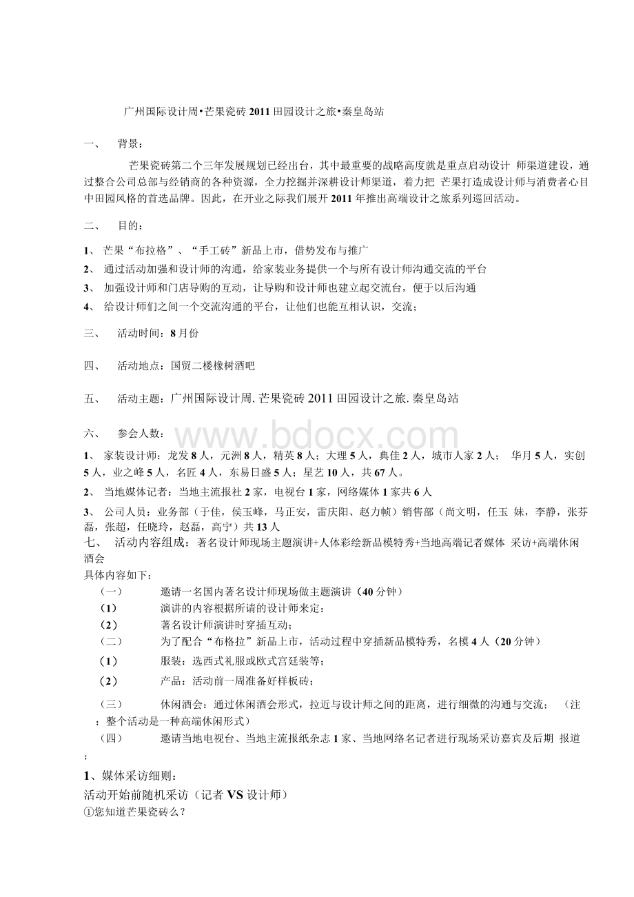 媒体策划---广州国际设计周.docx_第1页