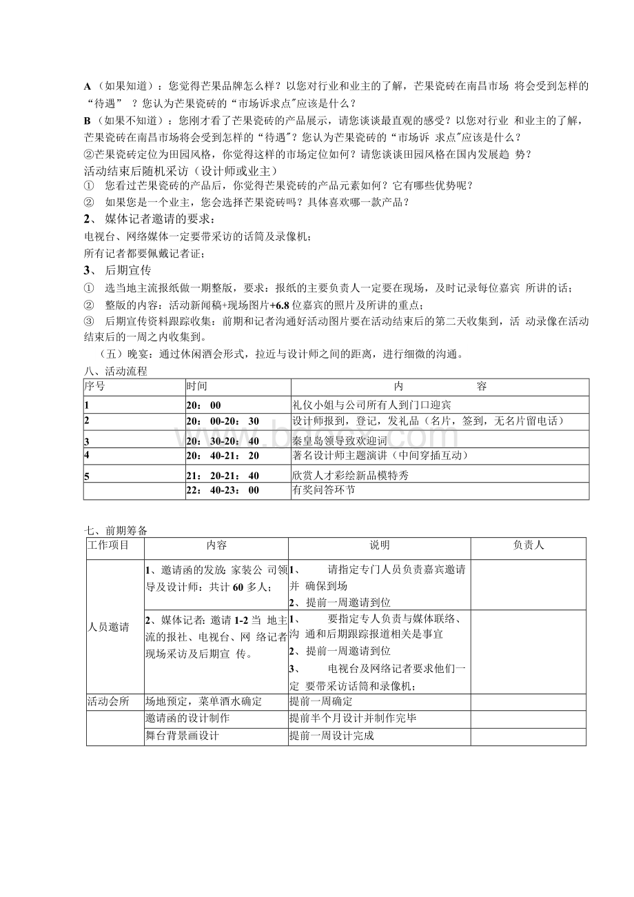 媒体策划---广州国际设计周.docx_第2页