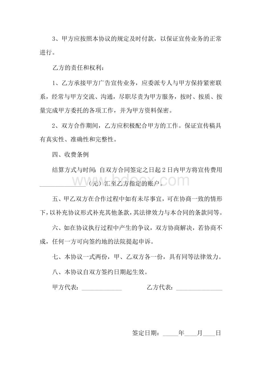 广告宣传合作协议书Word下载.doc_第2页