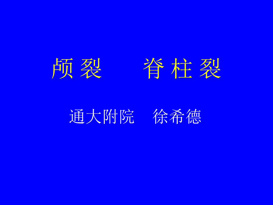 脑脊膜膨出PPT文档格式.ppt