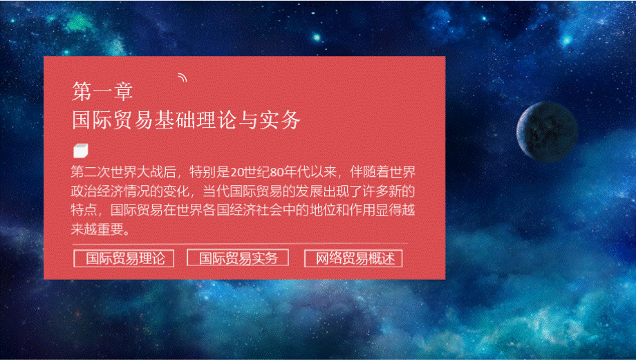 跨境电子商务理论与实务全套教学课件.pptx_第2页