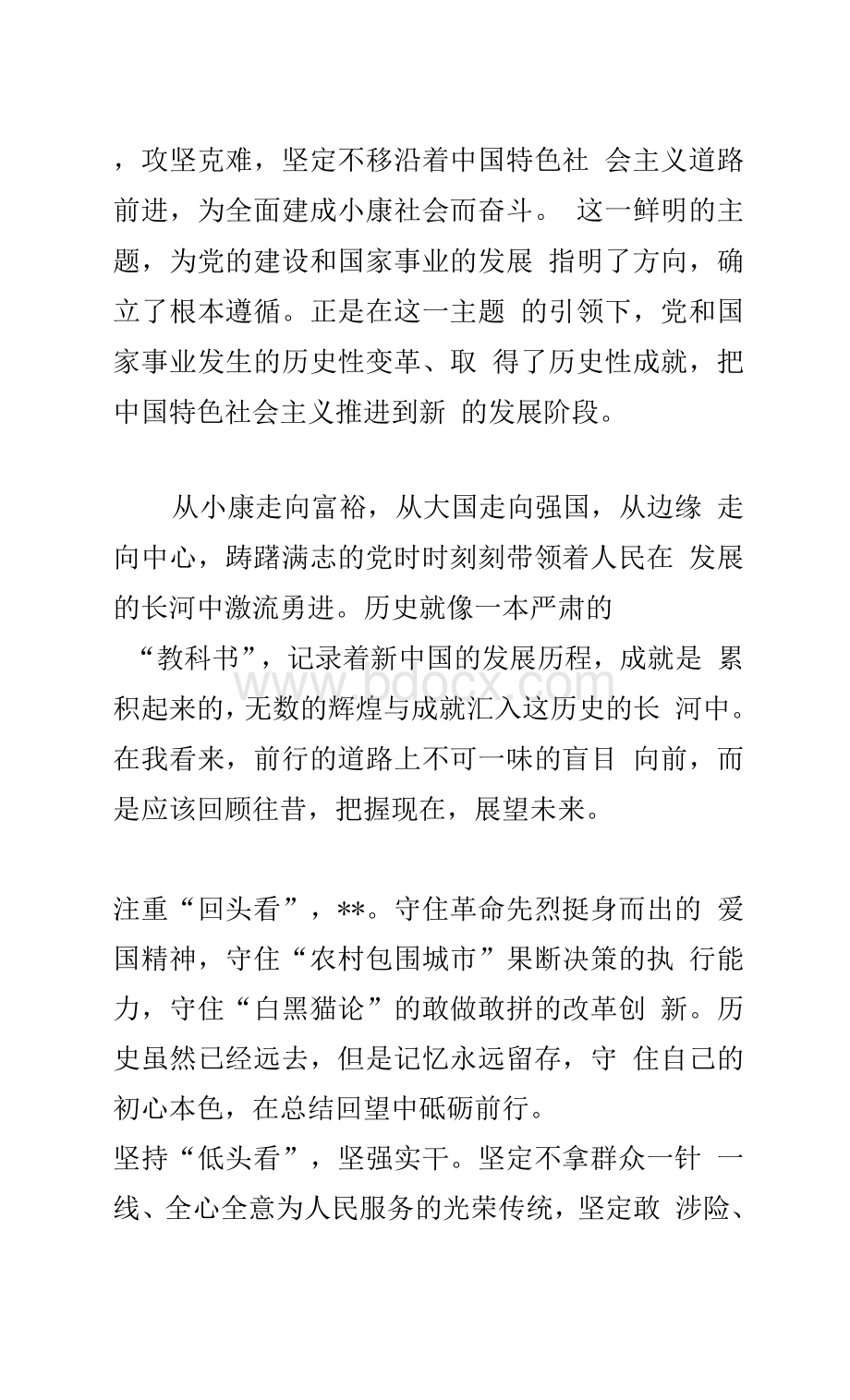 党史学习教育“党的十八大以来历史”专题研讨发言稿Word格式.docx_第2页