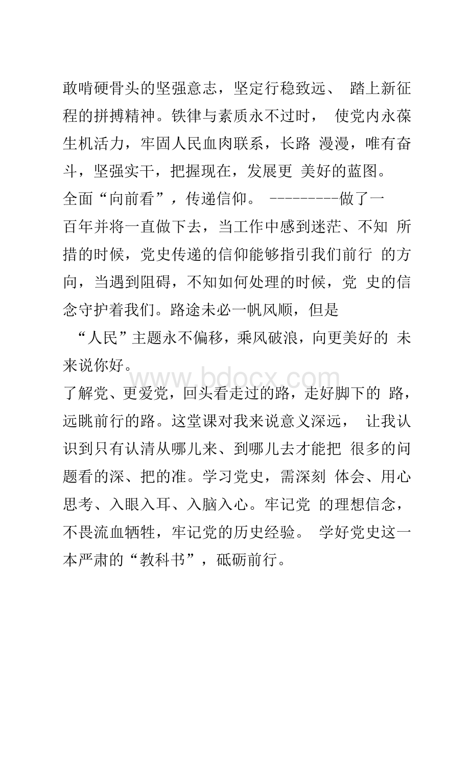 党史学习教育“党的十八大以来历史”专题研讨发言稿Word格式.docx_第3页