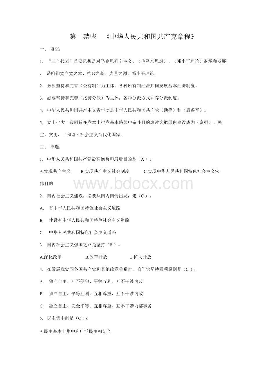 党员发展对象培训班结业考试题库Word下载.docx_第1页