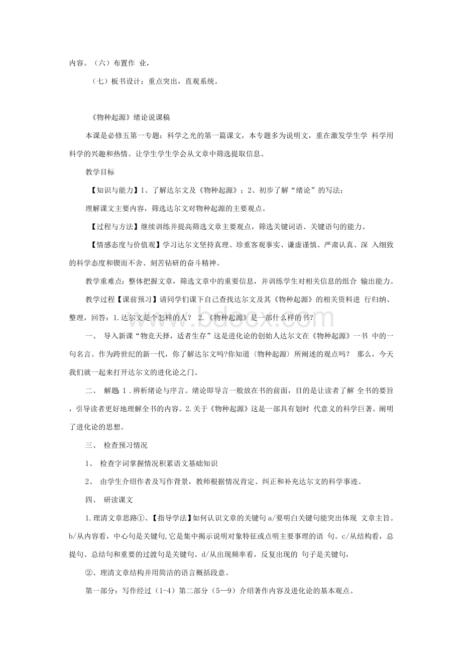 人教版高中语文优秀说课稿范文Word文档格式.docx_第2页