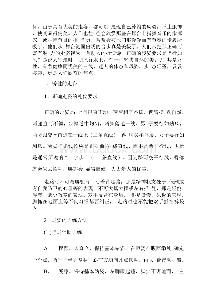 中国传统礼仪文化行走入座就餐拜贺礼仪组图Word文档格式.docx_第2页