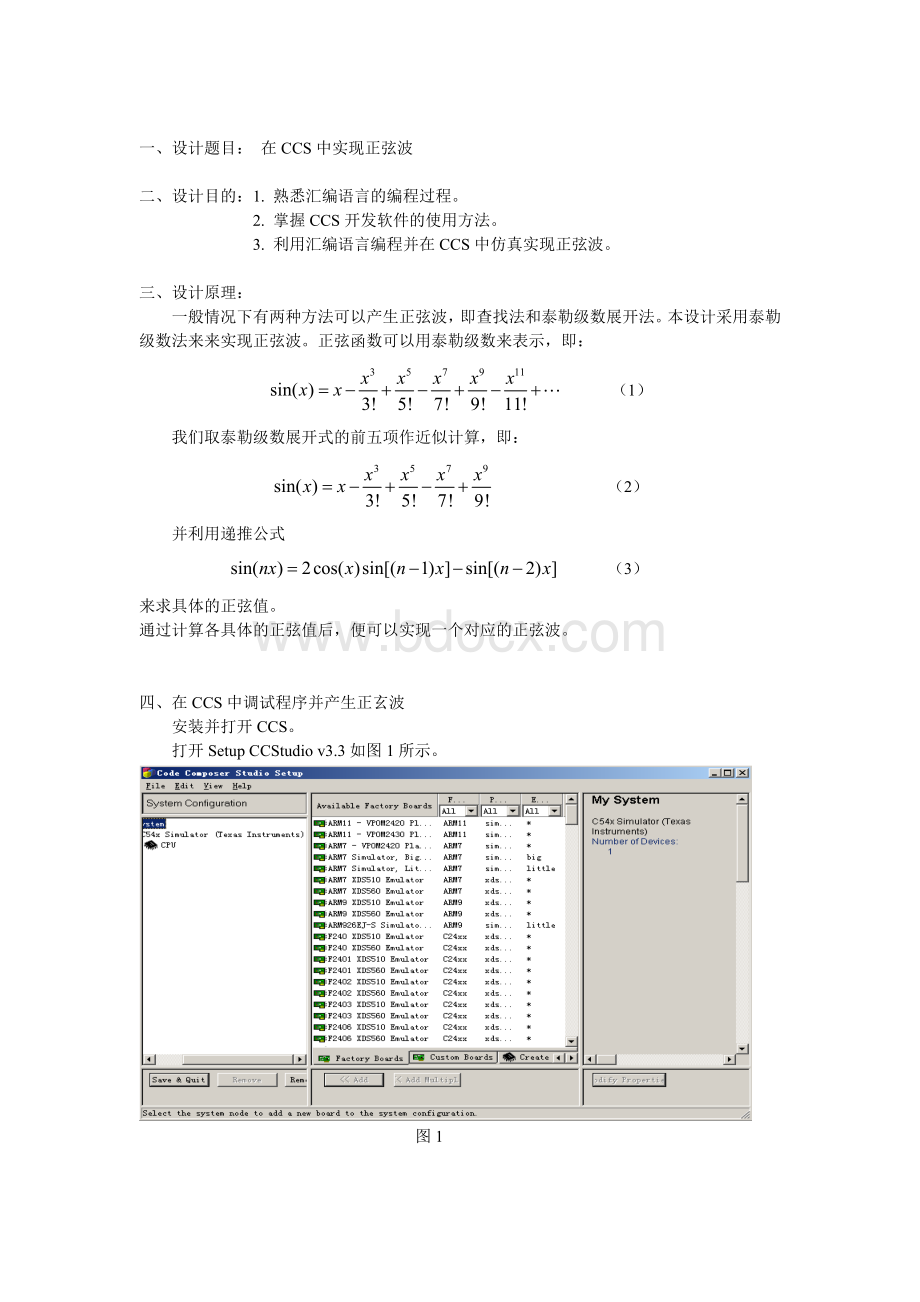 DSP课程设计Word文档格式.doc_第1页