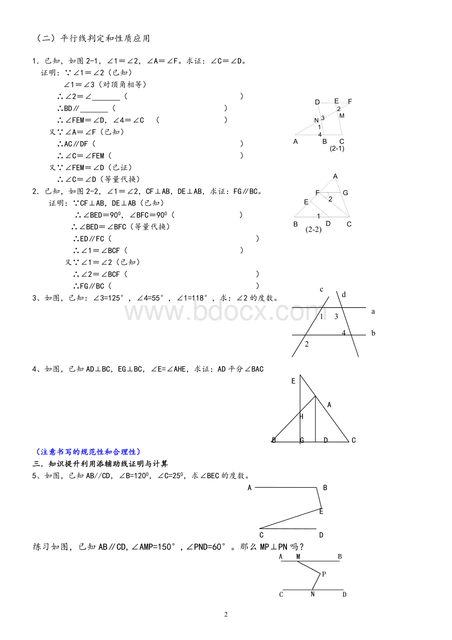 浙教版七年级下数学经典例题知识点习题.doc_第2页