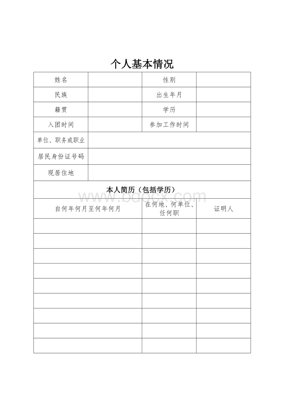 培养教育考察登记表.doc_第3页