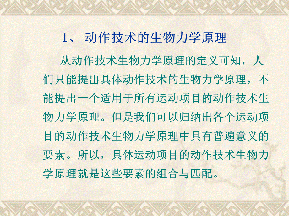 运动生物力学 动作技术生物力学分析.ppt_第3页