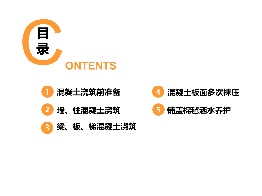 混凝土技术交底.ppt_第2页