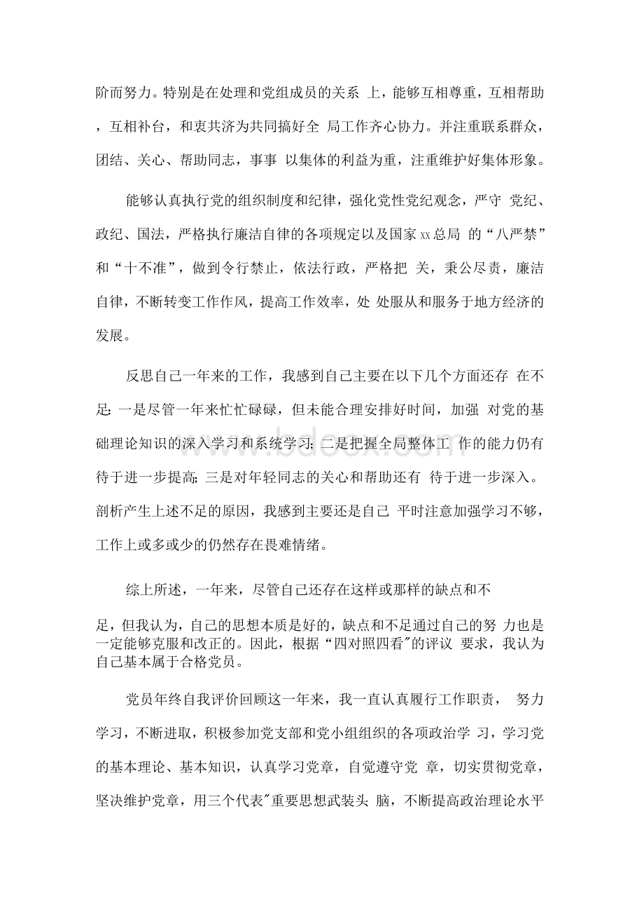 党史.学习教育专题组织生活会党性分析发言材料8篇文档格式.docx_第2页