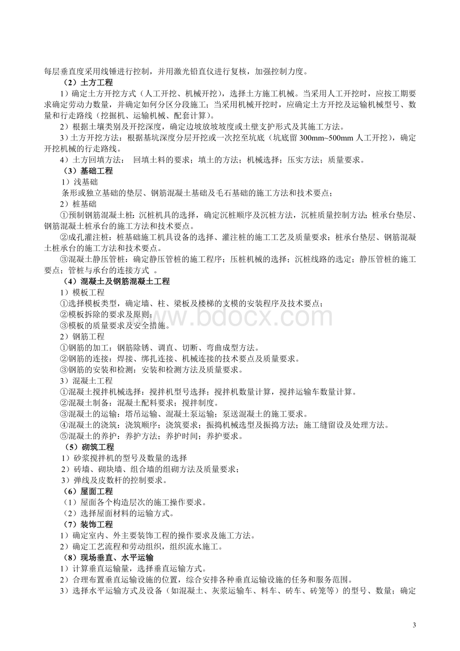 《单位工程施工组织设计》课程设计任务书及指导书.doc_第3页