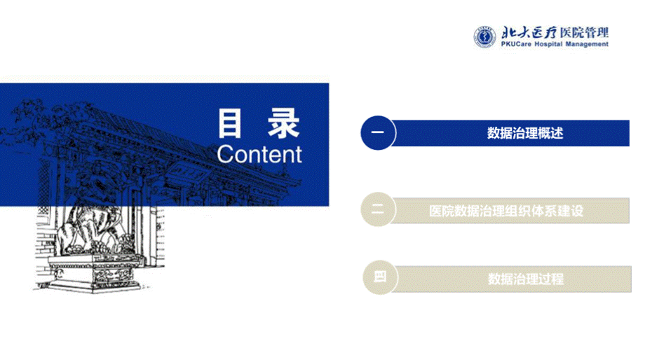 数据治理规范20200401(1)PPT推荐.pptx_第2页