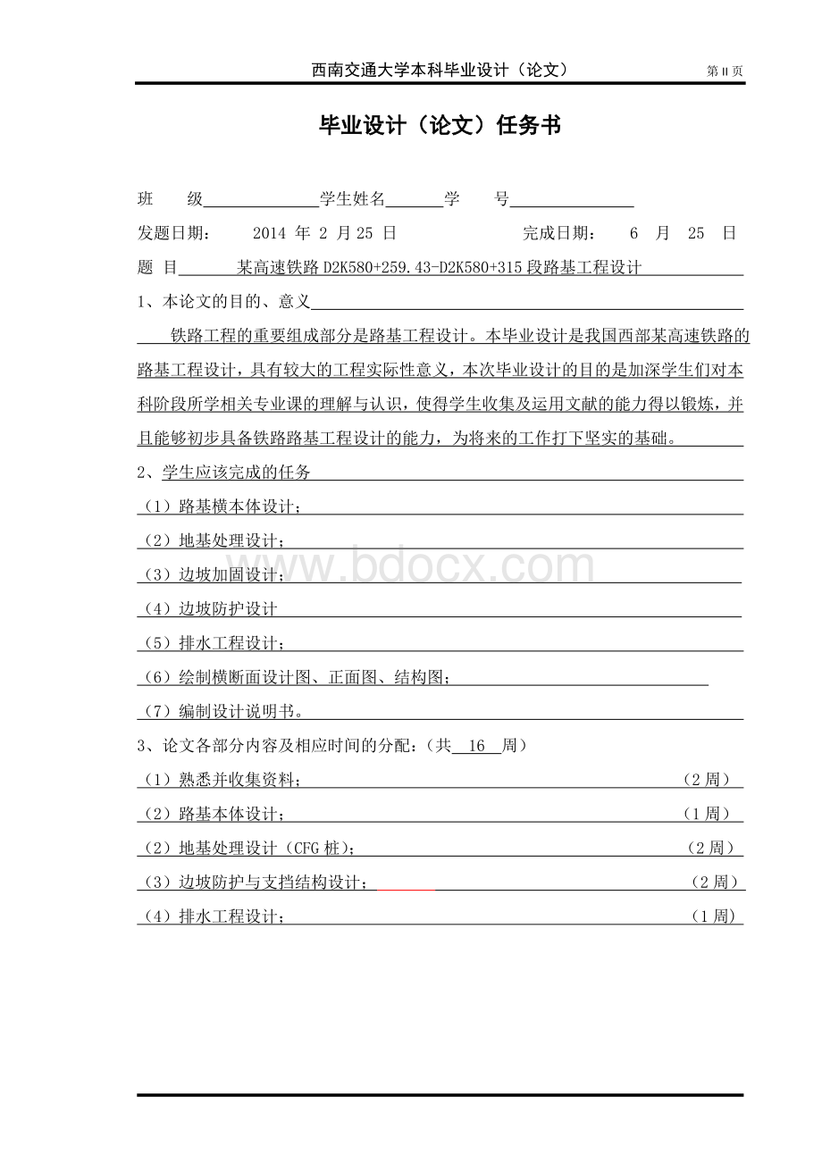 高速铁路某段路基工程设计毕业设计论文Word文件下载.doc_第3页