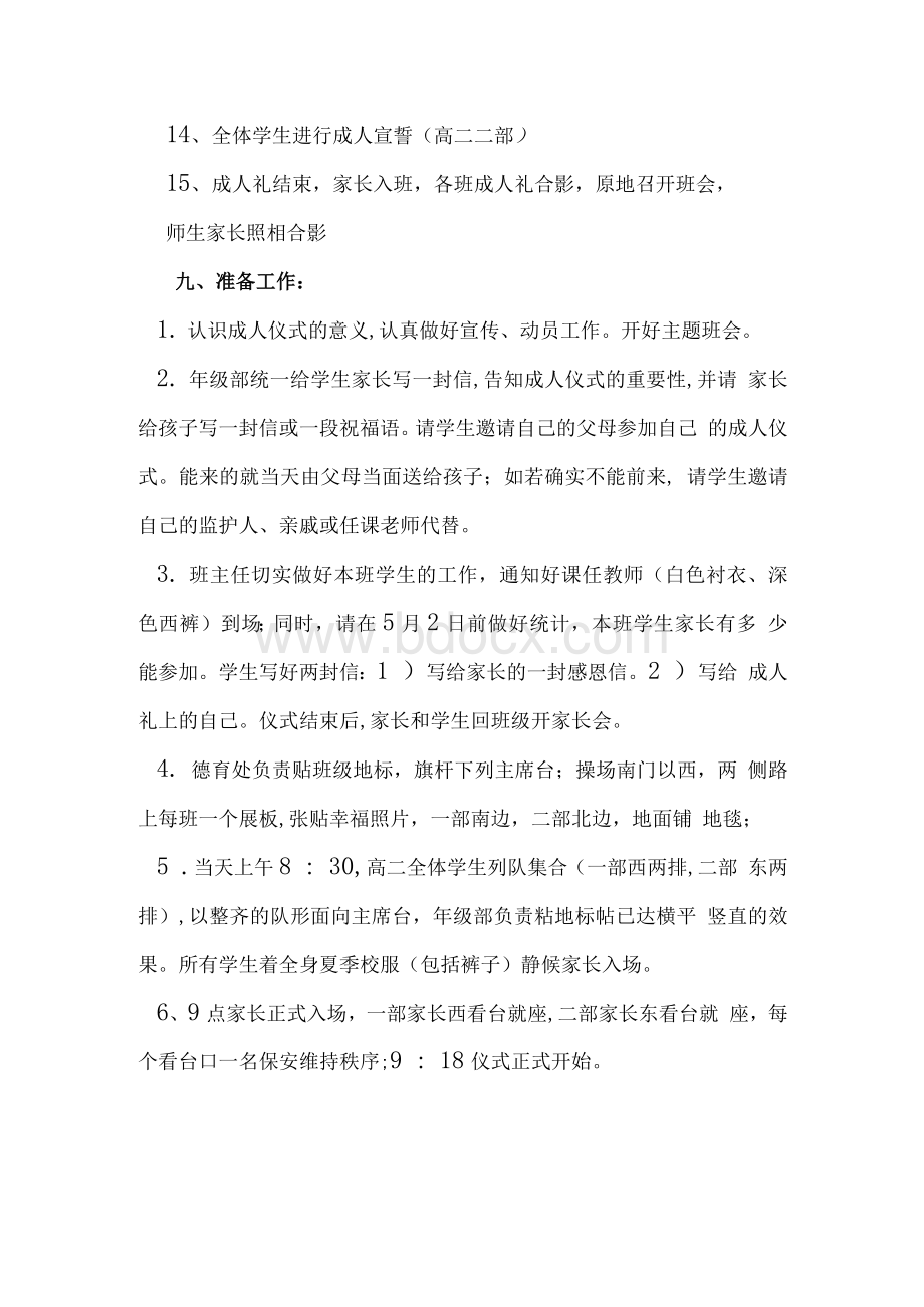 某某中学2019年关于十八岁成人礼活动方案范文材料Word文件下载.docx_第3页