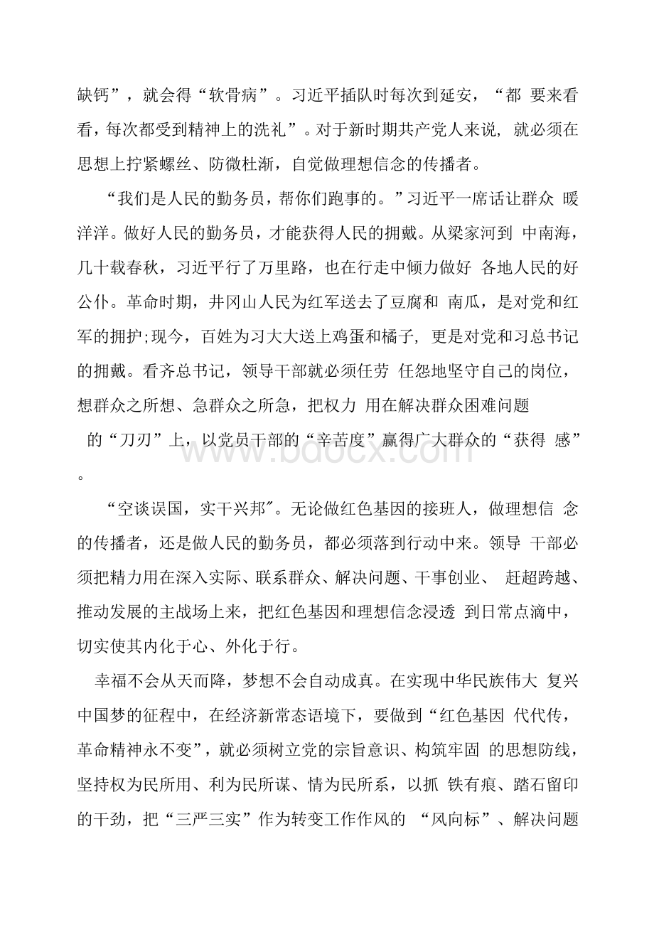 传承红色基因调查报告范文.docx_第2页