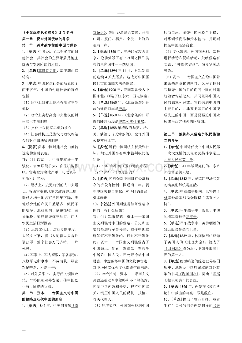 自考03708中国近代史纲要考前重点复习资料Word文档下载推荐.doc