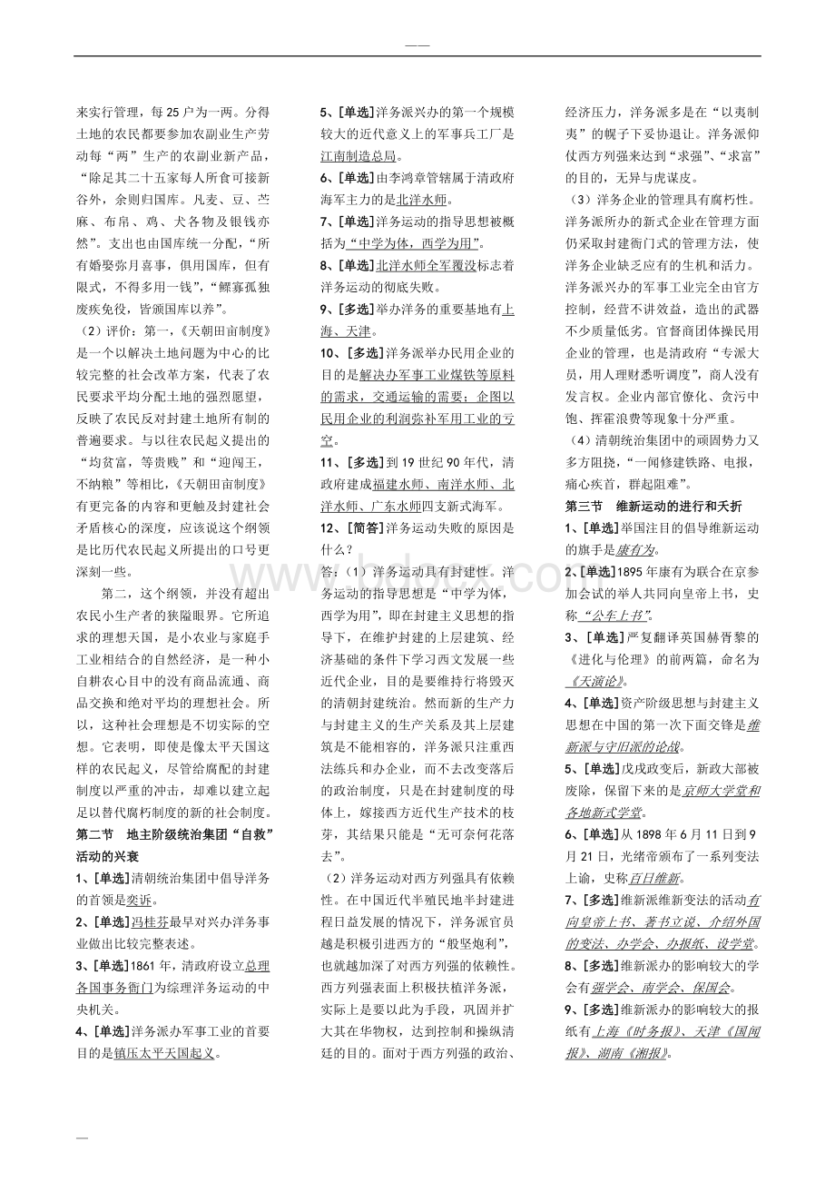 自考03708中国近代史纲要考前重点复习资料.doc_第3页