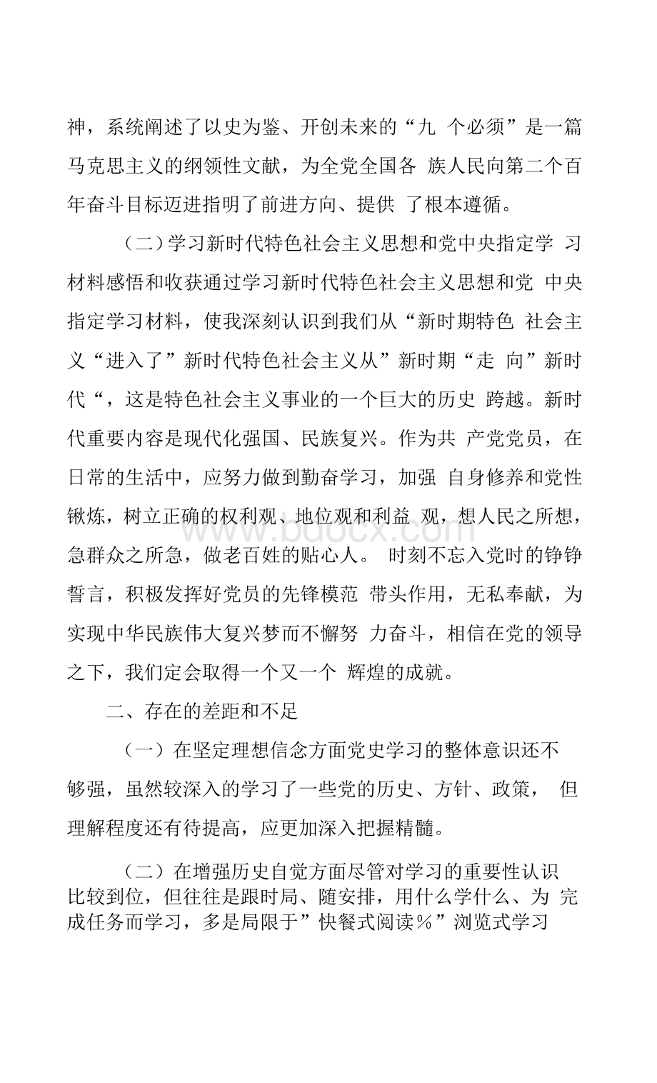 党史学习教育组织生活会个人对照检查材料（“坚定理想信念、增强历史自觉、弘扬优良传统、加强党性锤炼”）Word下载.docx_第2页