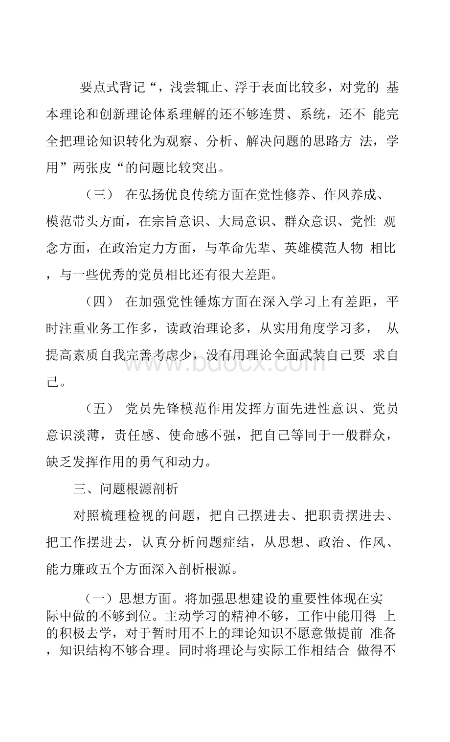 党史学习教育组织生活会个人对照检查材料（“坚定理想信念、增强历史自觉、弘扬优良传统、加强党性锤炼”）Word下载.docx_第3页