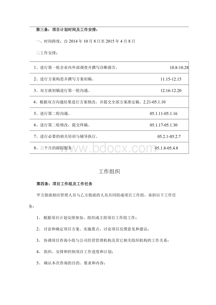 企业管理咨询协议书 (模板).docx_第3页