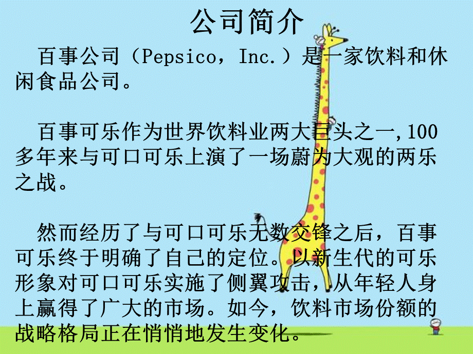 百事STP分析优质PPT.ppt_第3页